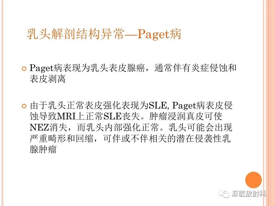 影像PPT - 乳腺MRI乳头强化及影像-病理的相关性-18