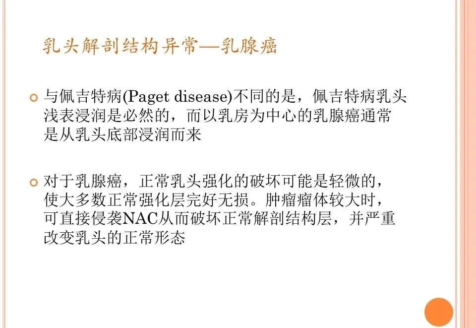 影像PPT - 乳腺MRI乳头强化及影像-病理的相关性-20