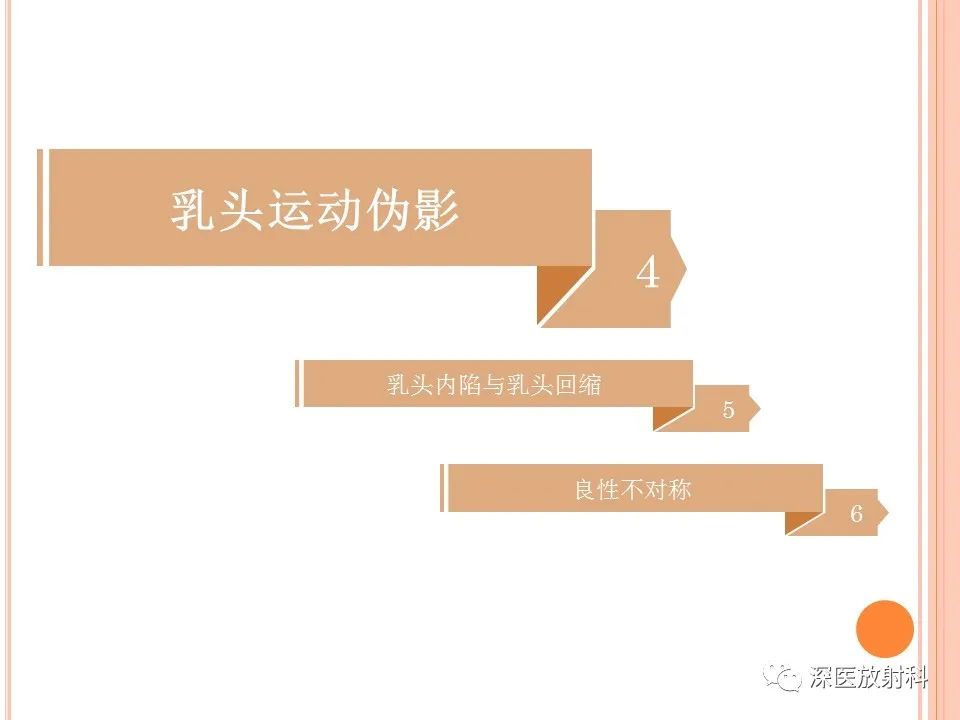 影像PPT - 乳腺MRI乳头强化及影像-病理的相关性-28