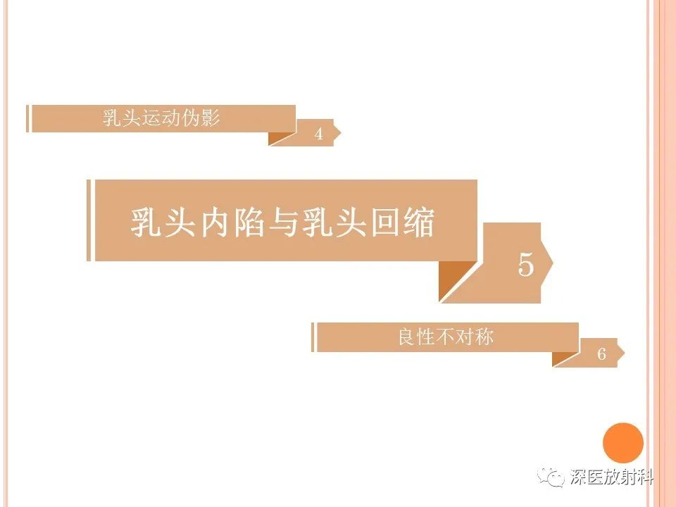 影像PPT - 乳腺MRI乳头强化及影像-病理的相关性-30