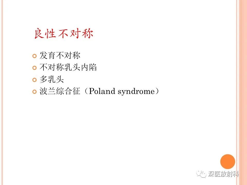 影像PPT - 乳腺MRI乳头强化及影像-病理的相关性-35