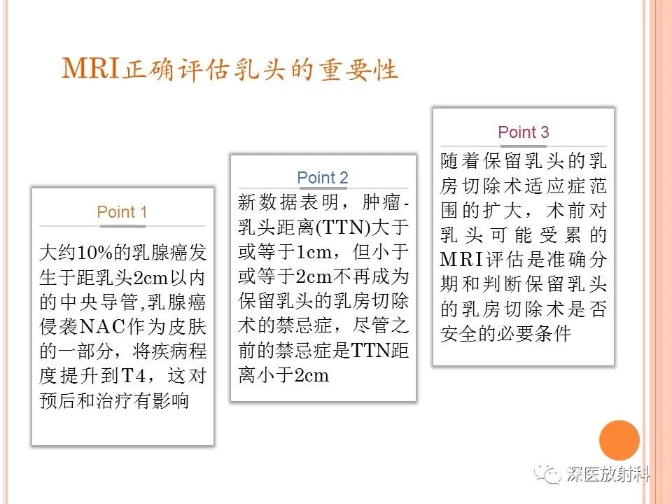 影像PPT - 乳腺MRI乳头强化及影像-病理的相关性-39