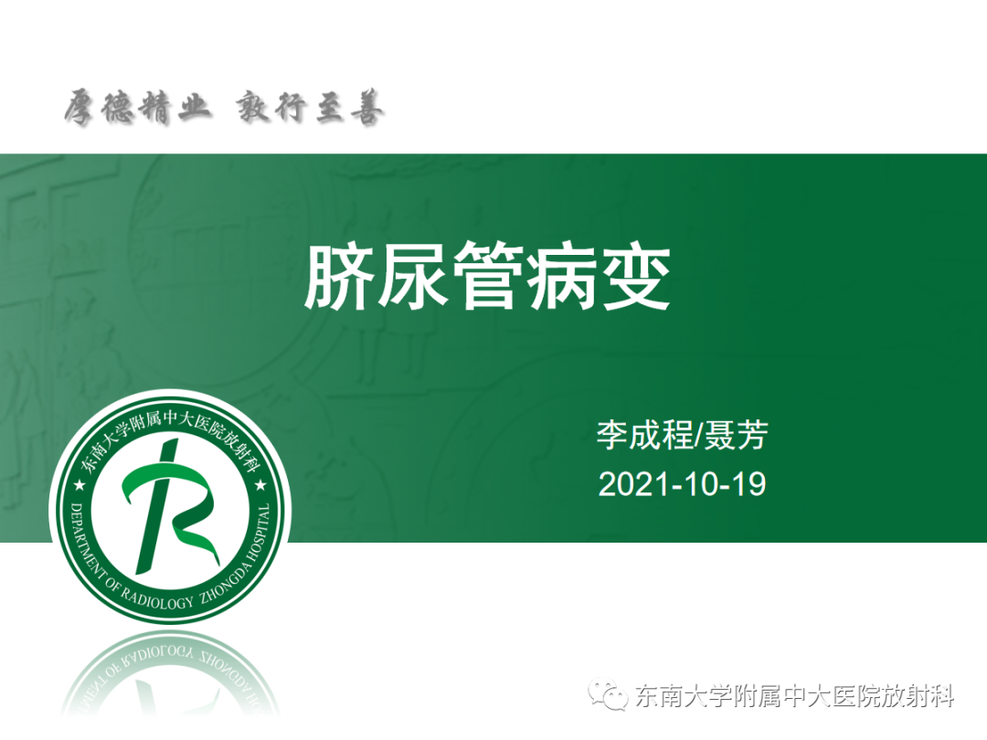 影像PPT - 【PPT】脐尿管病变-4