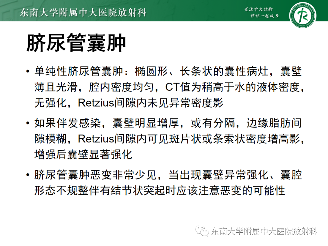 影像PPT - 【PPT】脐尿管病变-9