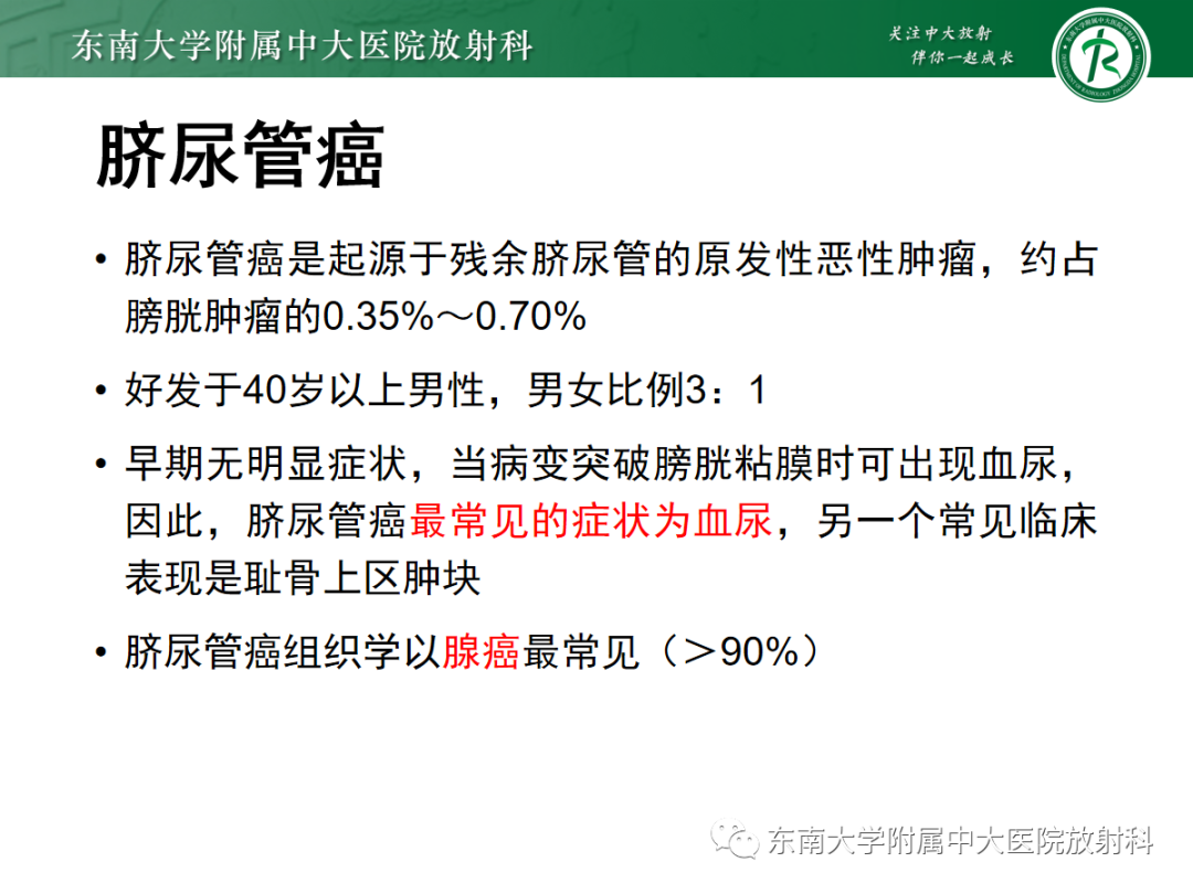 影像PPT - 【PPT】脐尿管病变-14