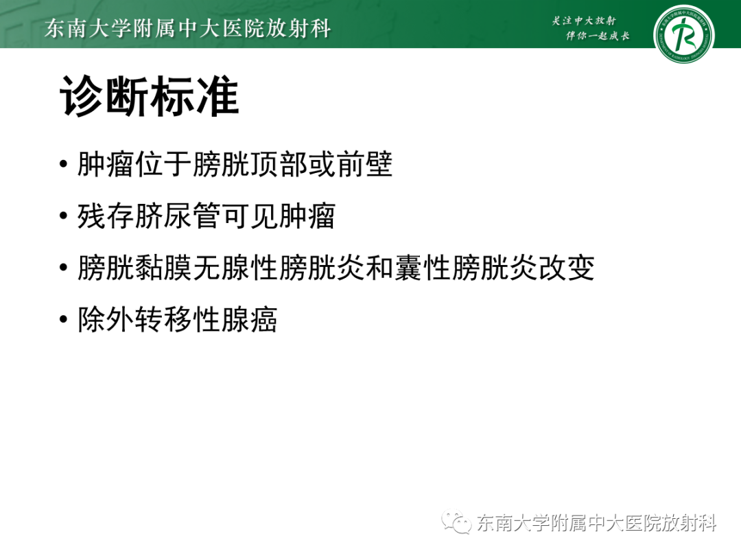 影像PPT - 【PPT】脐尿管病变-15