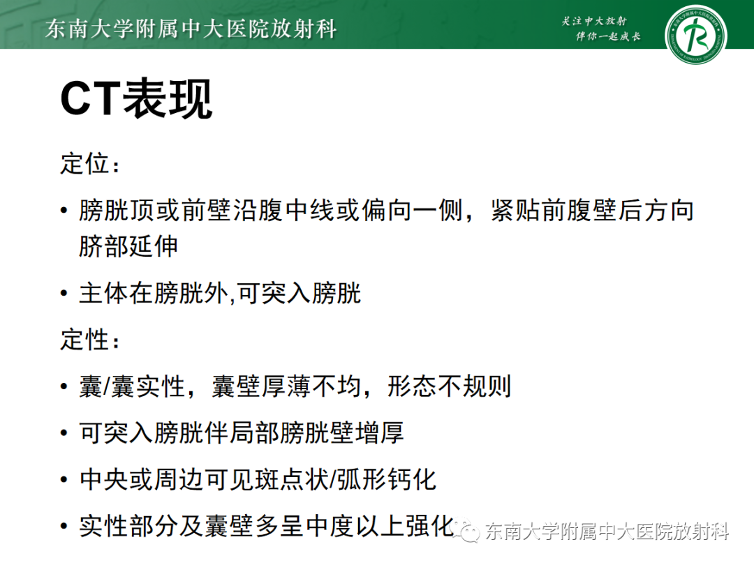 影像PPT - 【PPT】脐尿管病变-17