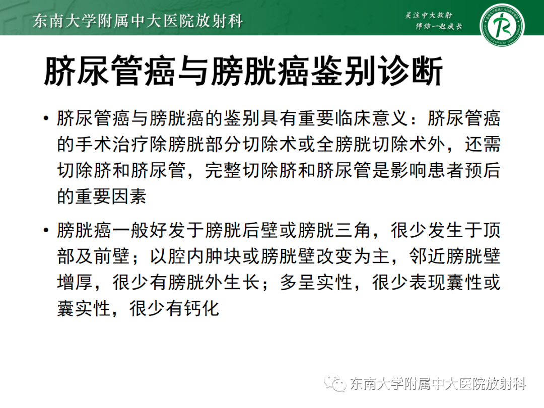 影像PPT - 【PPT】脐尿管病变-24