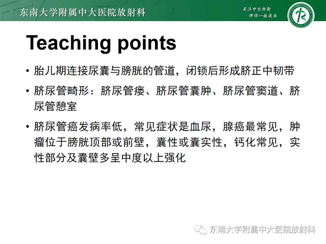 影像PPT - 【PPT】脐尿管病变-26