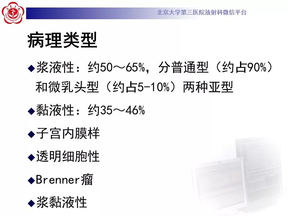 影像PPT - 【PPT】卵巢交界性肿瘤影像诊断-13