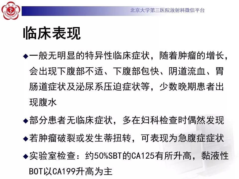影像PPT - 【PPT】卵巢交界性肿瘤影像诊断-14
