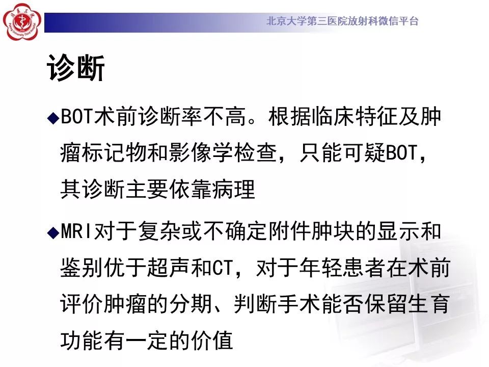 影像PPT - 【PPT】卵巢交界性肿瘤影像诊断-15