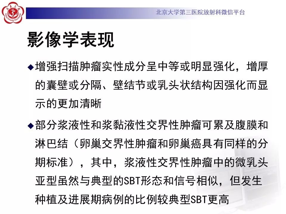 影像PPT - 【PPT】卵巢交界性肿瘤影像诊断-19