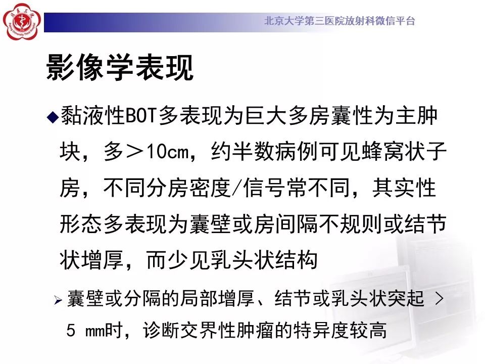 影像PPT - 【PPT】卵巢交界性肿瘤影像诊断-18