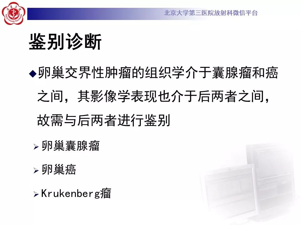 影像PPT - 【PPT】卵巢交界性肿瘤影像诊断-23