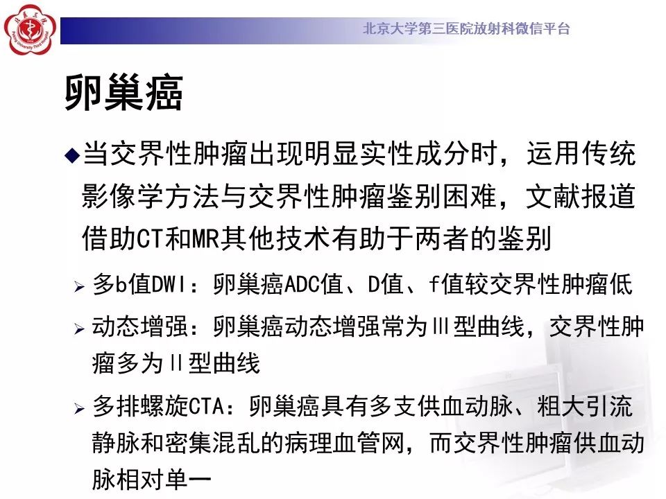 影像PPT - 【PPT】卵巢交界性肿瘤影像诊断-25