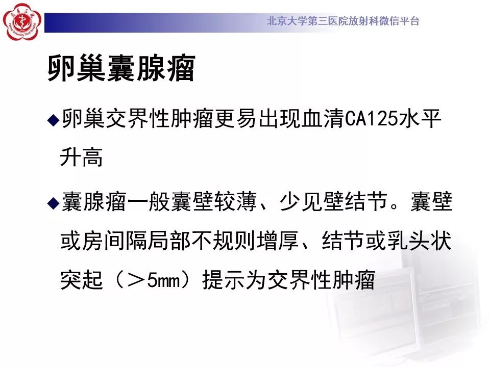 影像PPT - 【PPT】卵巢交界性肿瘤影像诊断-24