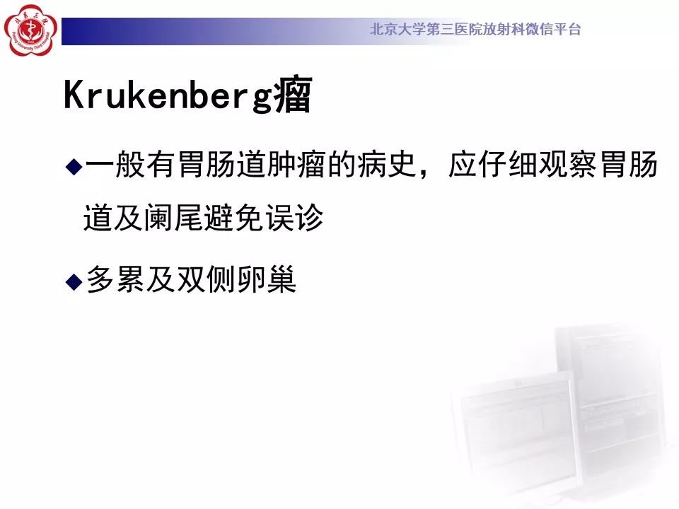影像PPT - 【PPT】卵巢交界性肿瘤影像诊断-26