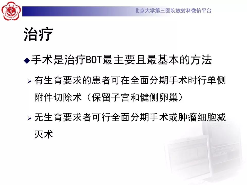 影像PPT - 【PPT】卵巢交界性肿瘤影像诊断-27