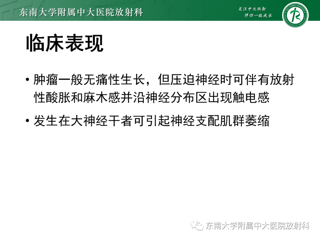 影像PPT - 【PPT】软组织内神经源性肿瘤—神经鞘瘤-5