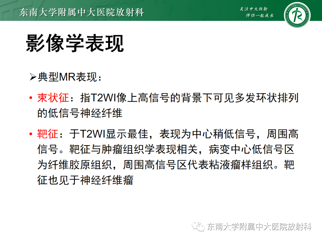 影像PPT - 【PPT】软组织内神经源性肿瘤—神经鞘瘤-8