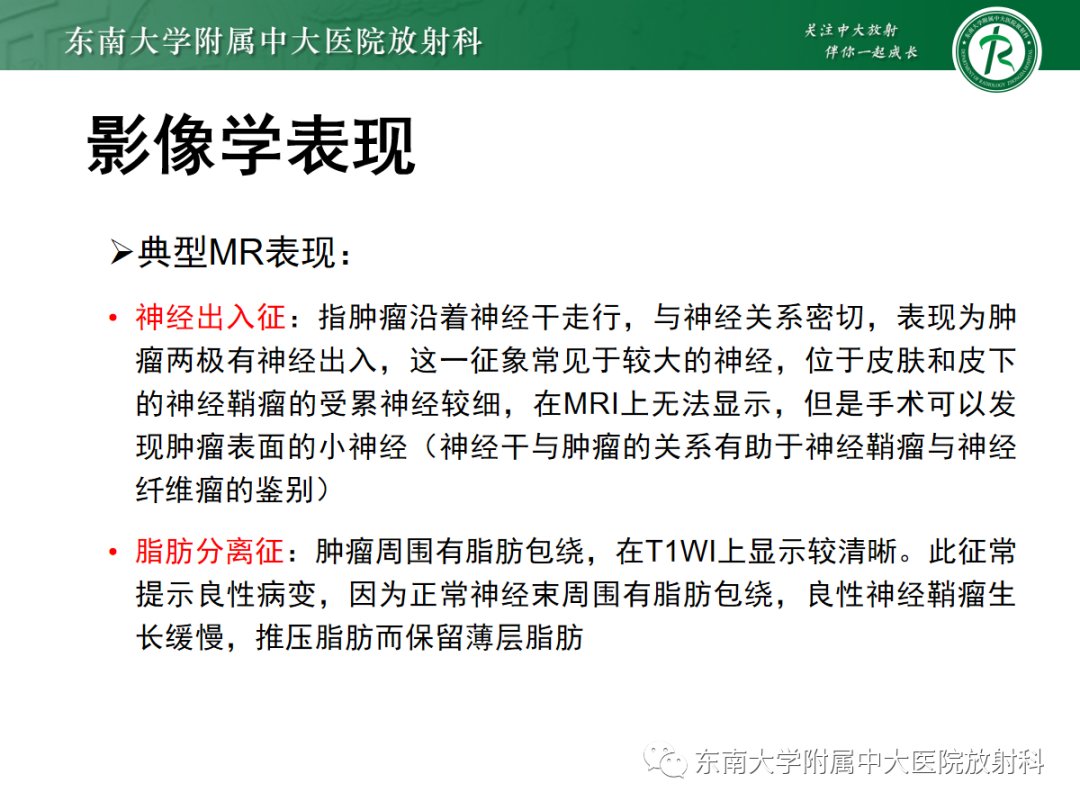 影像PPT - 【PPT】软组织内神经源性肿瘤—神经鞘瘤-9