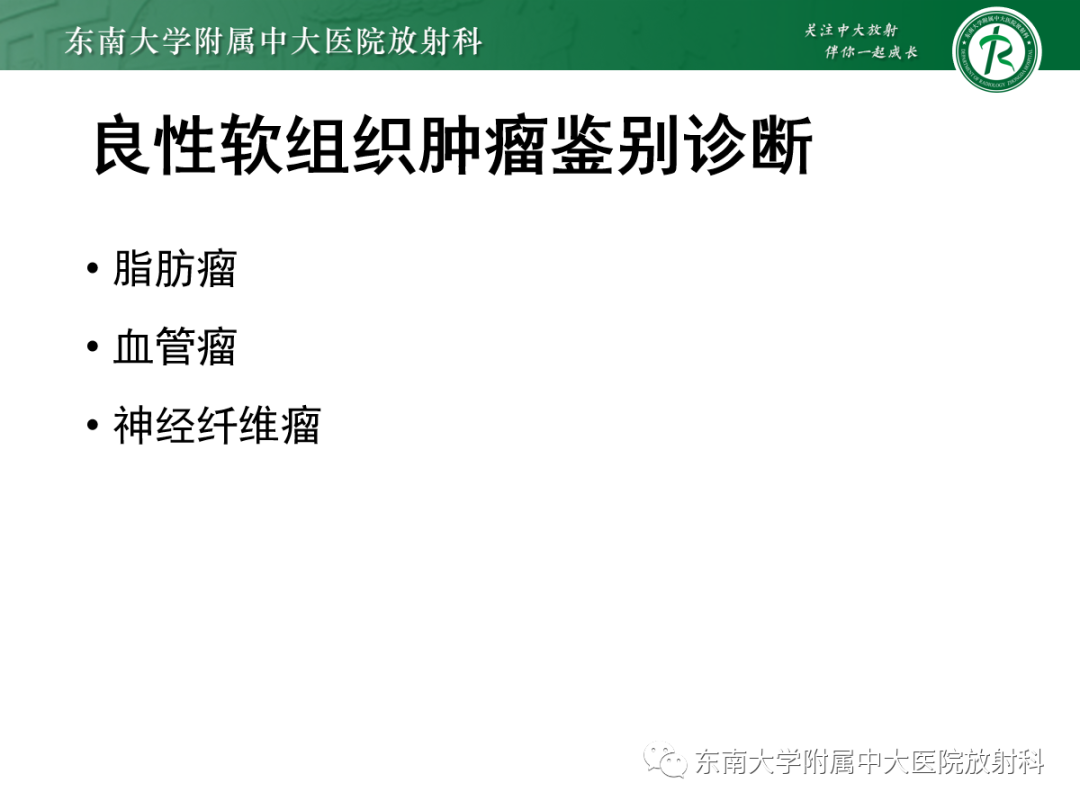 影像PPT - 【PPT】软组织内神经源性肿瘤—神经鞘瘤-13