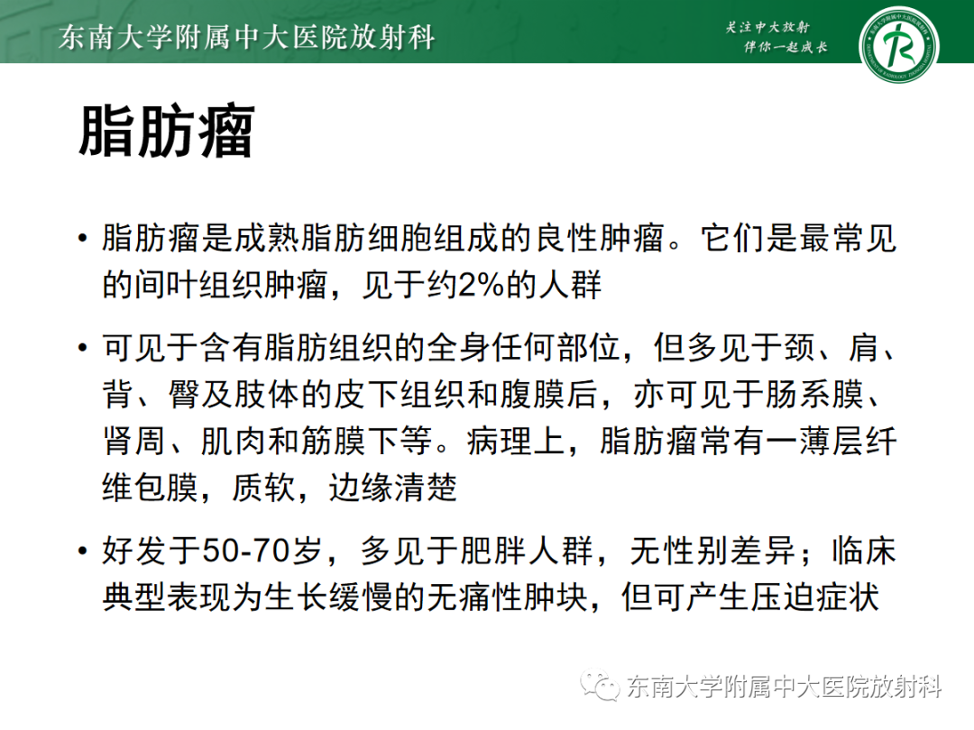 影像PPT - 【PPT】软组织内神经源性肿瘤—神经鞘瘤-14