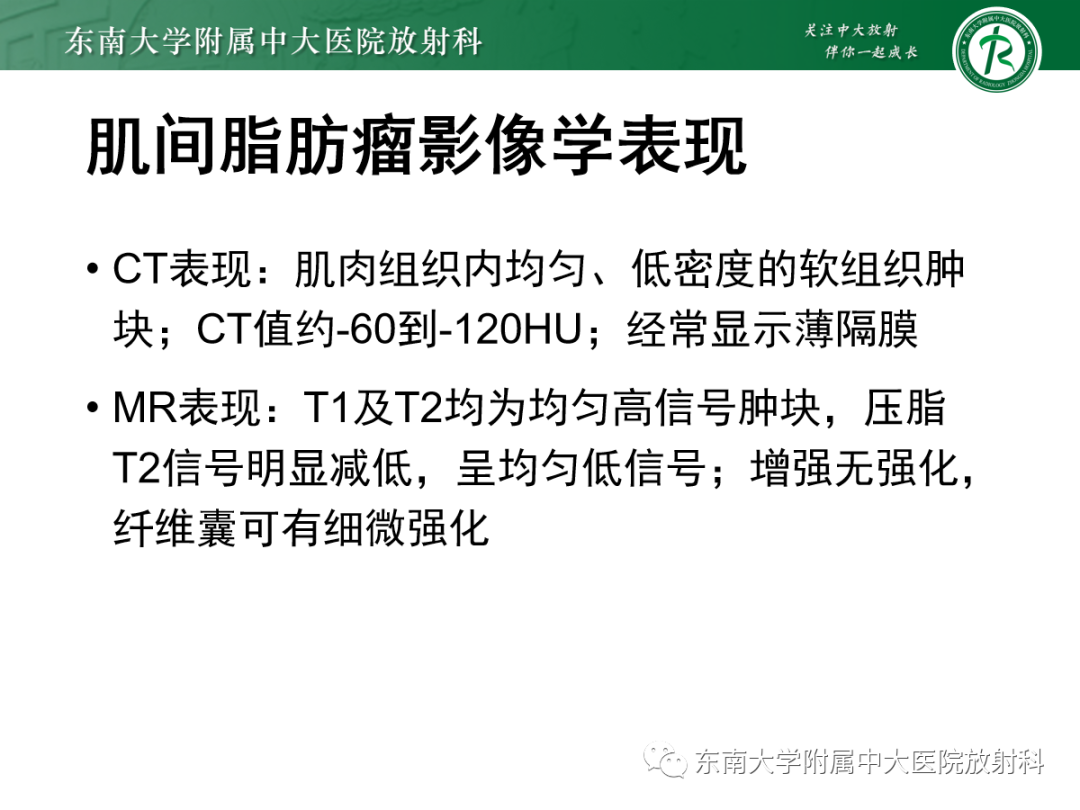 影像PPT - 【PPT】软组织内神经源性肿瘤—神经鞘瘤-15