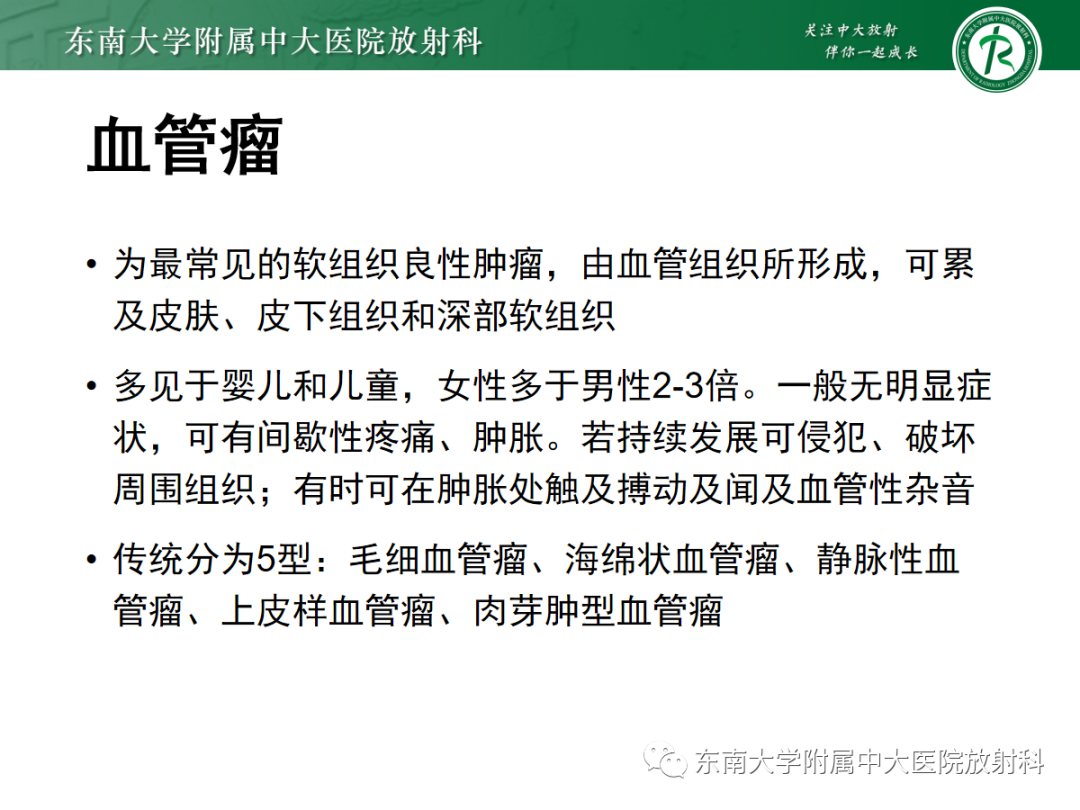 影像PPT - 【PPT】软组织内神经源性肿瘤—神经鞘瘤-17
