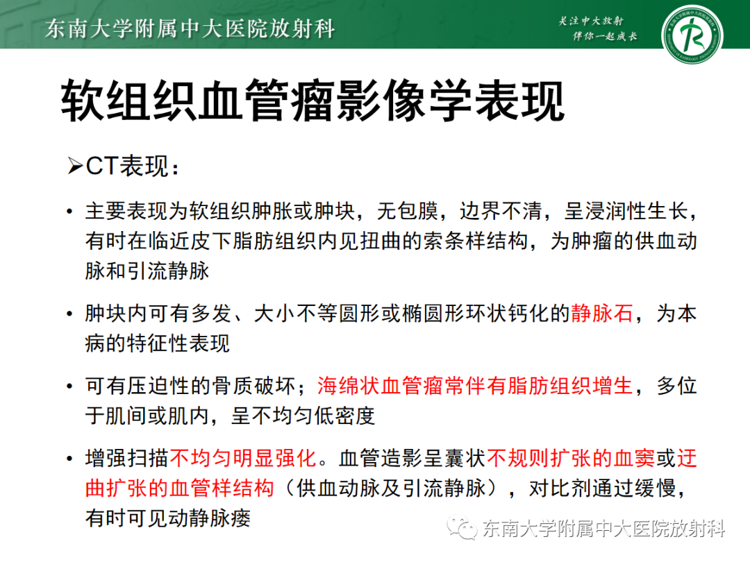 影像PPT - 【PPT】软组织内神经源性肿瘤—神经鞘瘤-18