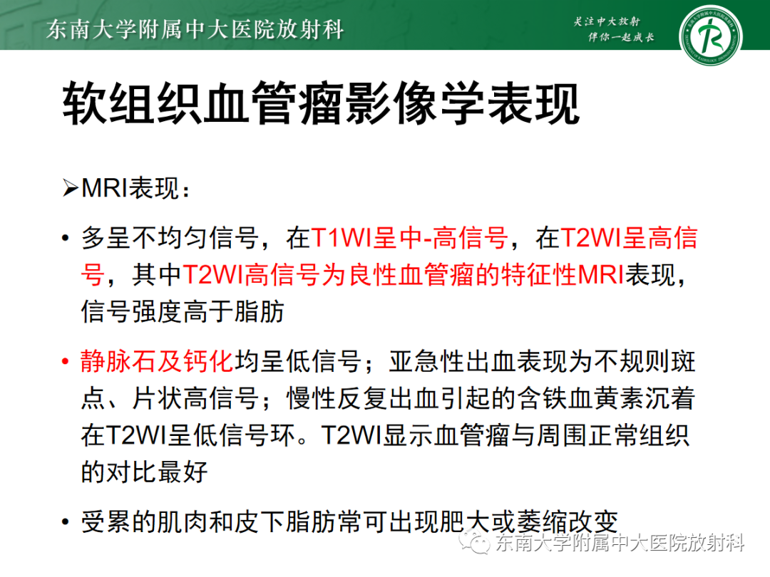 影像PPT - 【PPT】软组织内神经源性肿瘤—神经鞘瘤-19