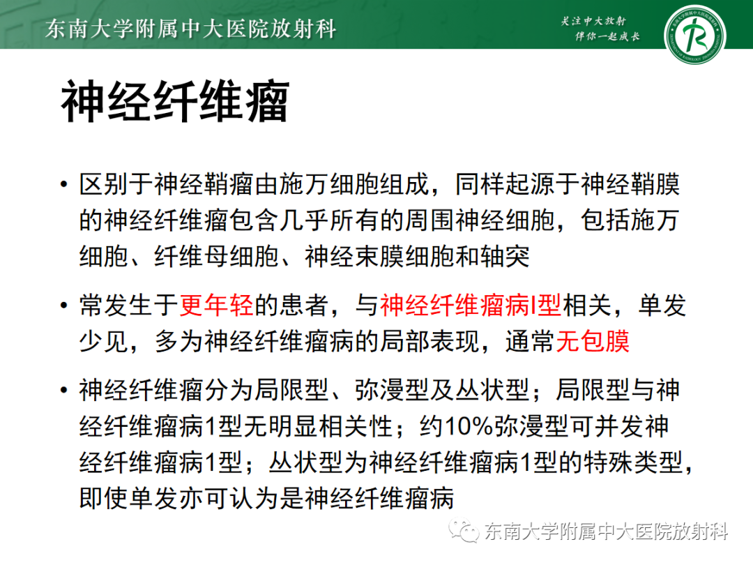 影像PPT - 【PPT】软组织内神经源性肿瘤—神经鞘瘤-23