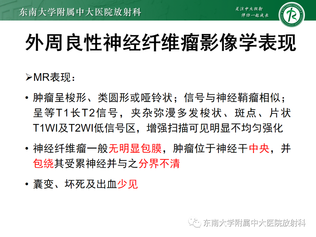 影像PPT - 【PPT】软组织内神经源性肿瘤—神经鞘瘤-24