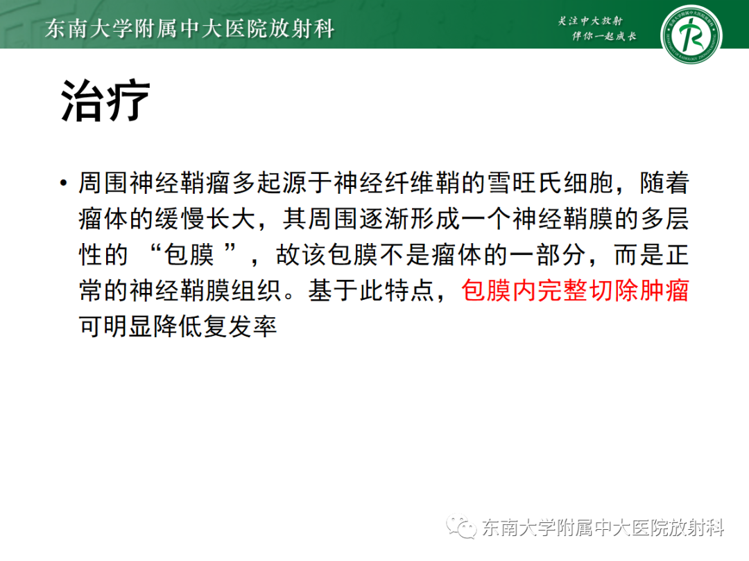 影像PPT - 【PPT】软组织内神经源性肿瘤—神经鞘瘤-30