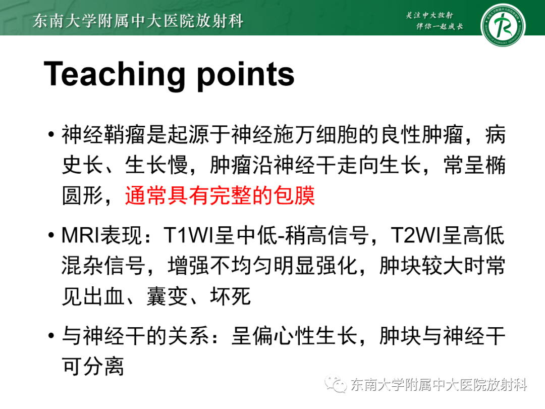 影像PPT - 【PPT】软组织内神经源性肿瘤—神经鞘瘤-31