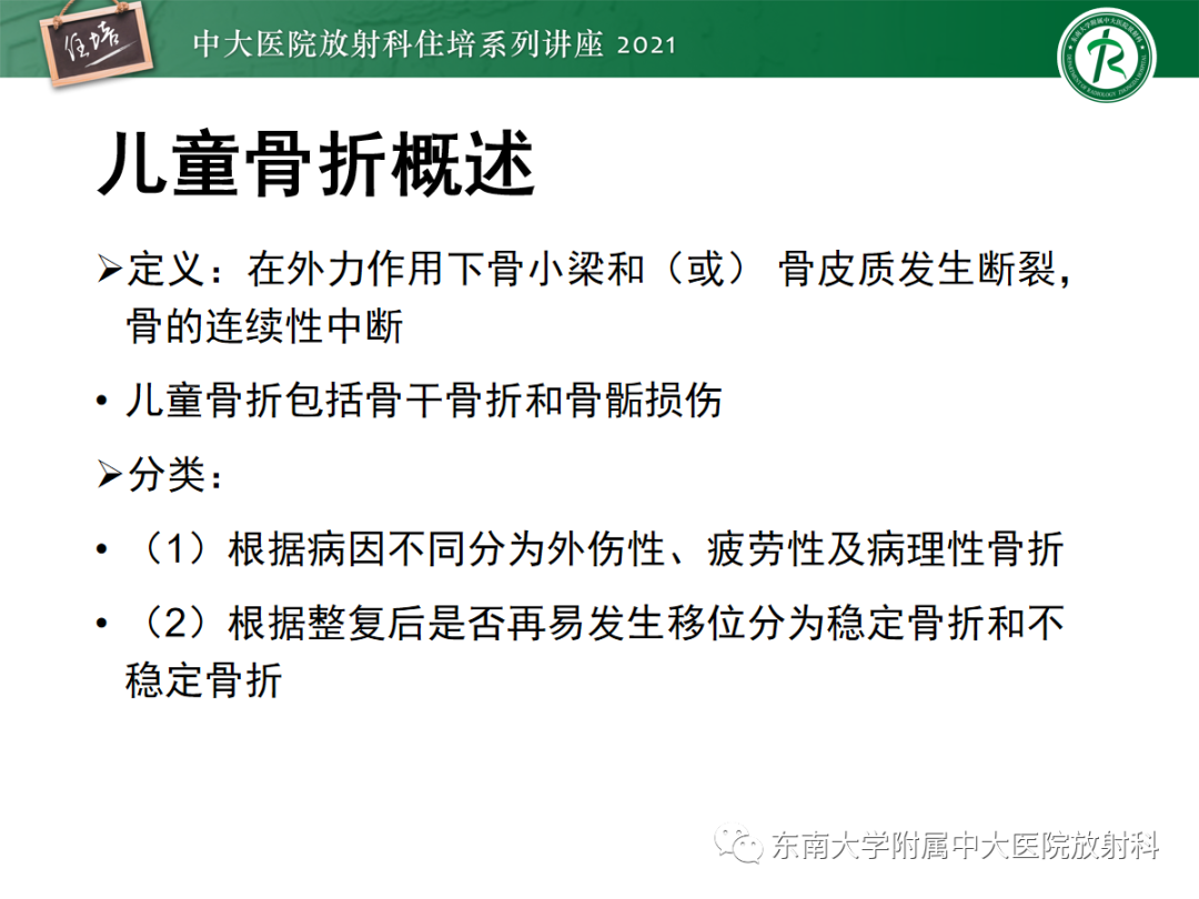 影像PPT - 【PPT】儿童骨关节损伤-3