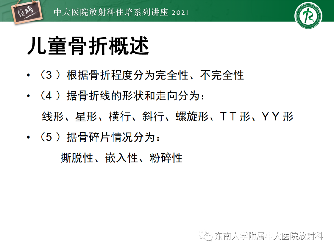 影像PPT - 【PPT】儿童骨关节损伤-4