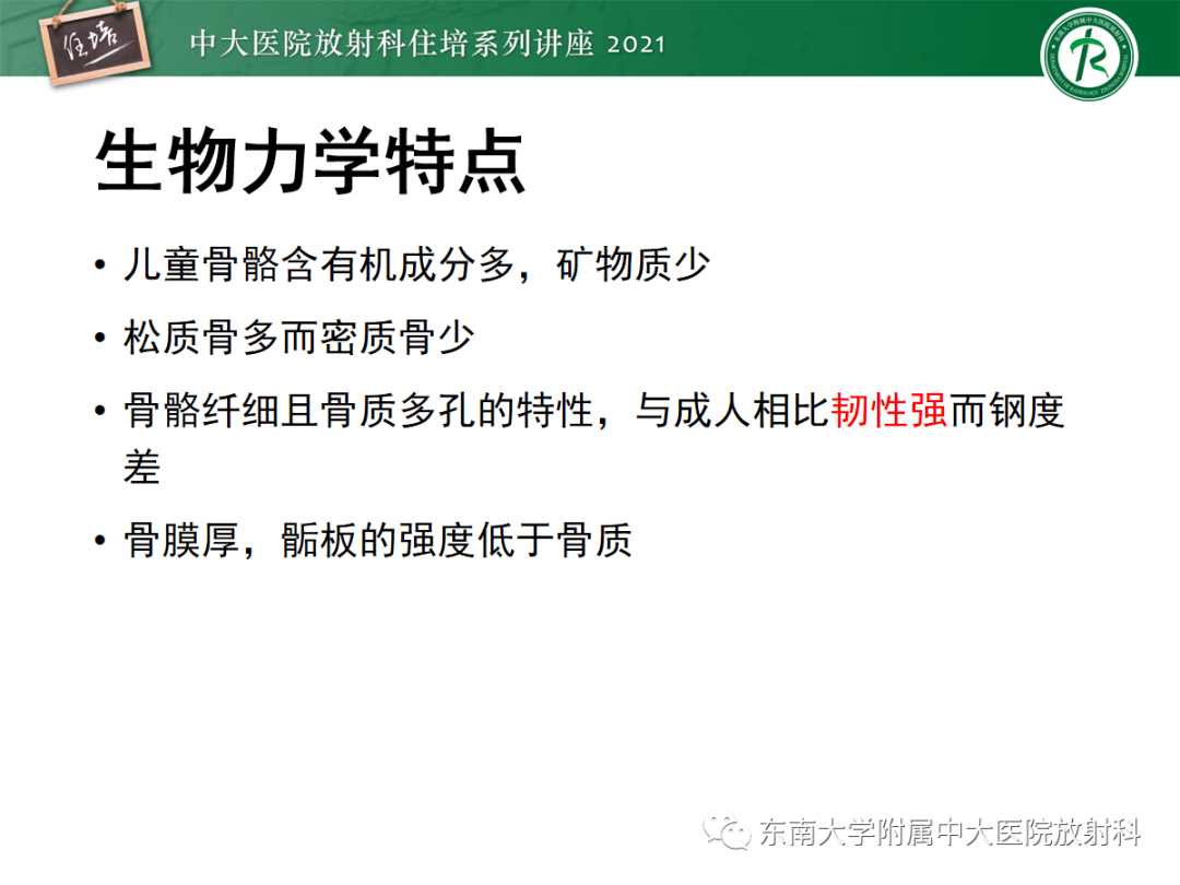 影像PPT - 【PPT】儿童骨关节损伤-6