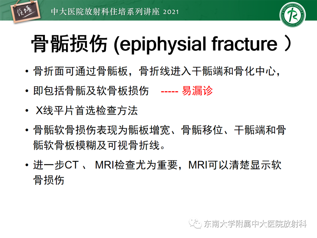 影像PPT - 【PPT】儿童骨关节损伤-9