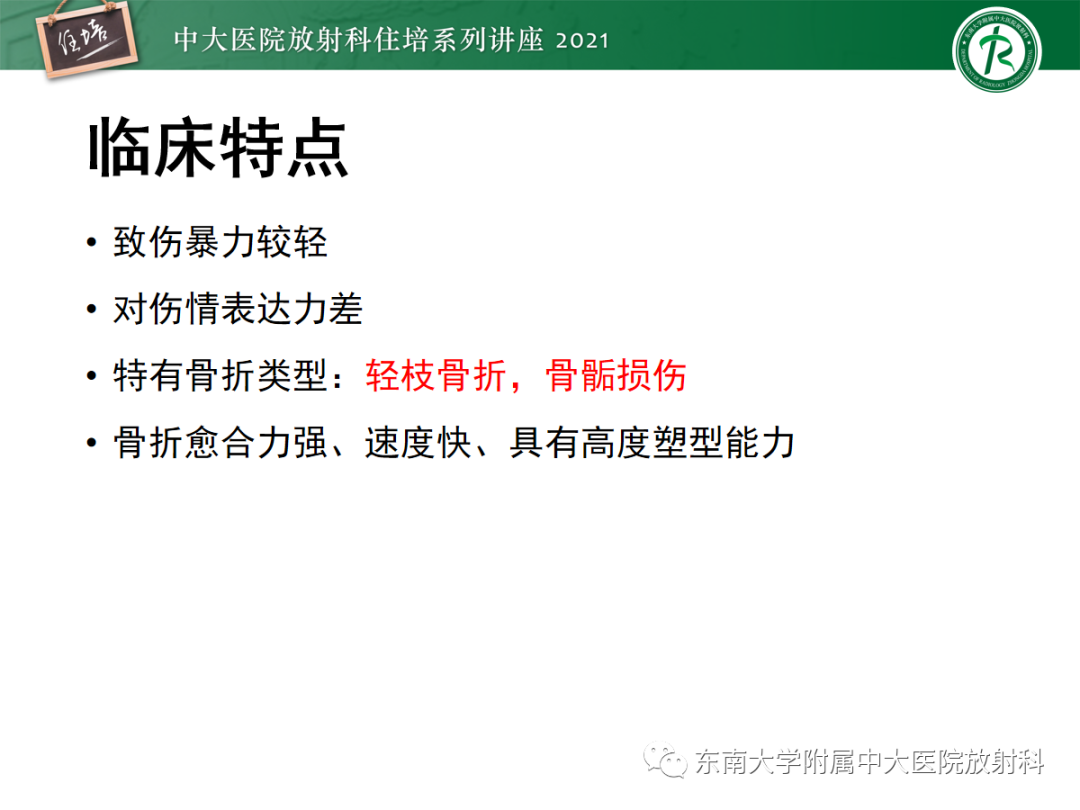 影像PPT - 【PPT】儿童骨关节损伤-7