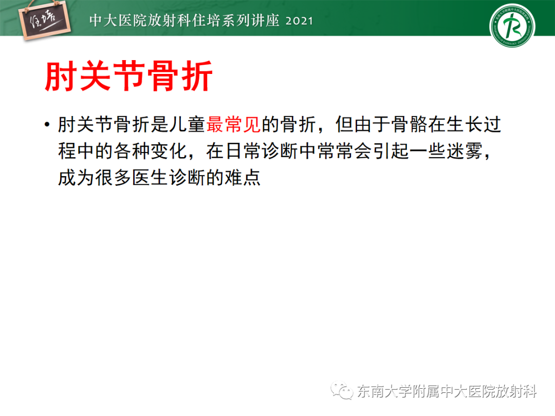 影像PPT - 【PPT】儿童骨关节损伤-25