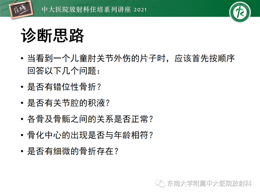 影像PPT - 【PPT】儿童骨关节损伤-28