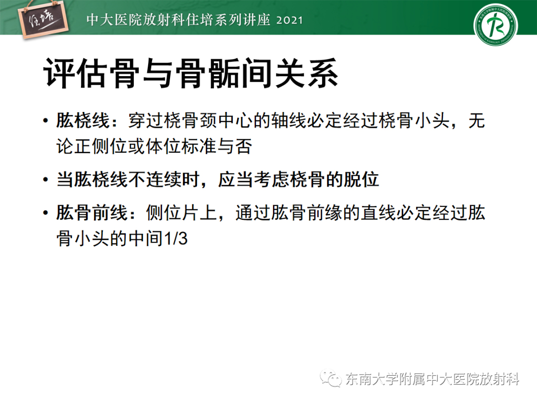 影像PPT - 【PPT】儿童骨关节损伤-31