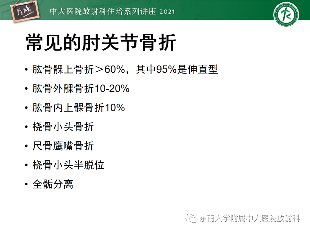 影像PPT - 【PPT】儿童骨关节损伤-36