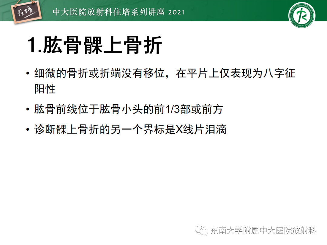 影像PPT - 【PPT】儿童骨关节损伤-37