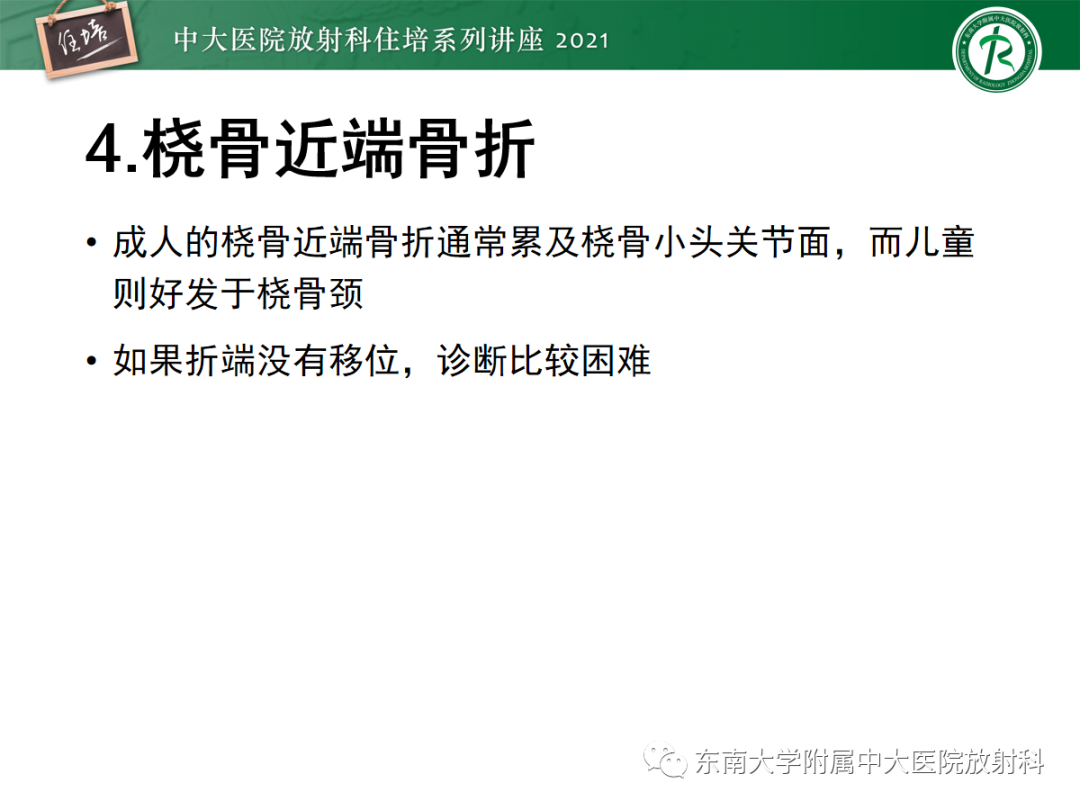 影像PPT - 【PPT】儿童骨关节损伤-51
