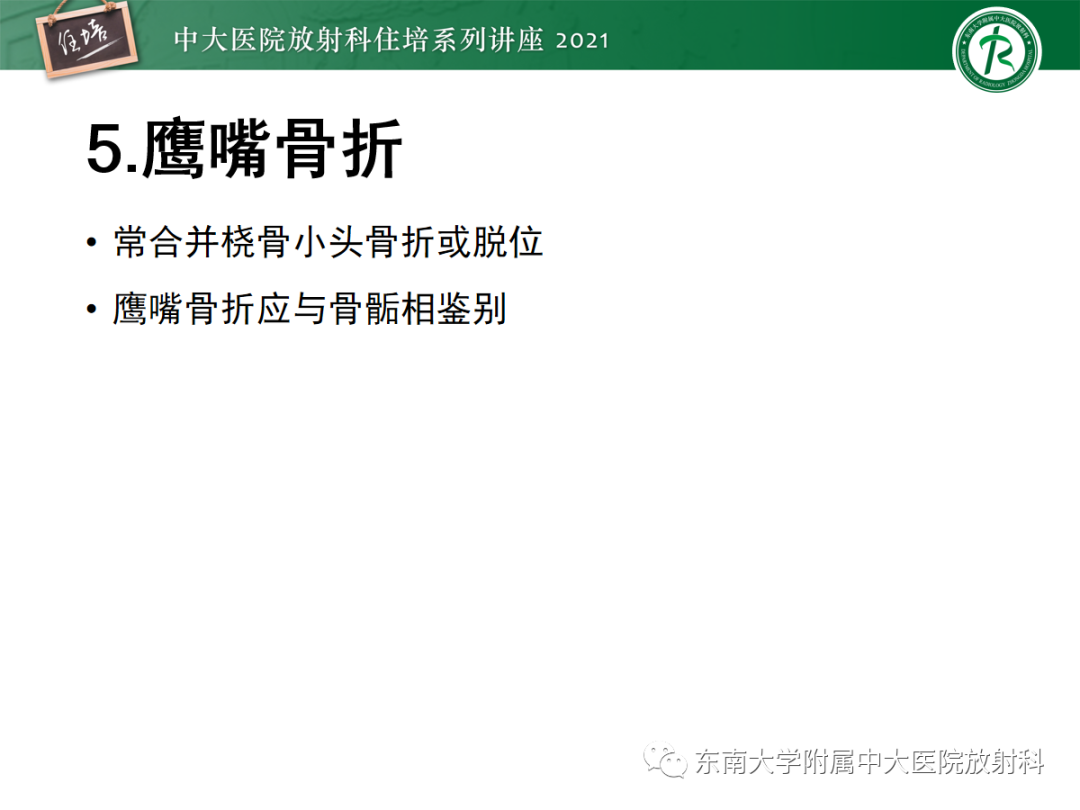 影像PPT - 【PPT】儿童骨关节损伤-53