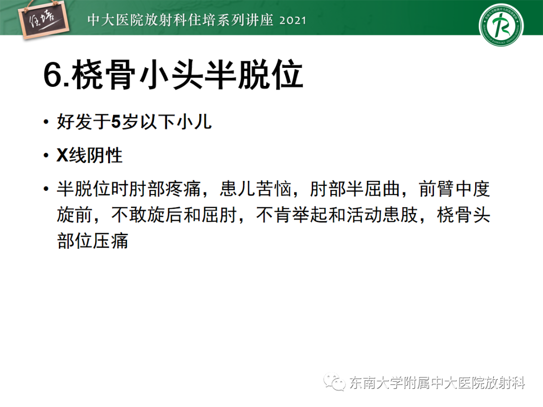 影像PPT - 【PPT】儿童骨关节损伤-56