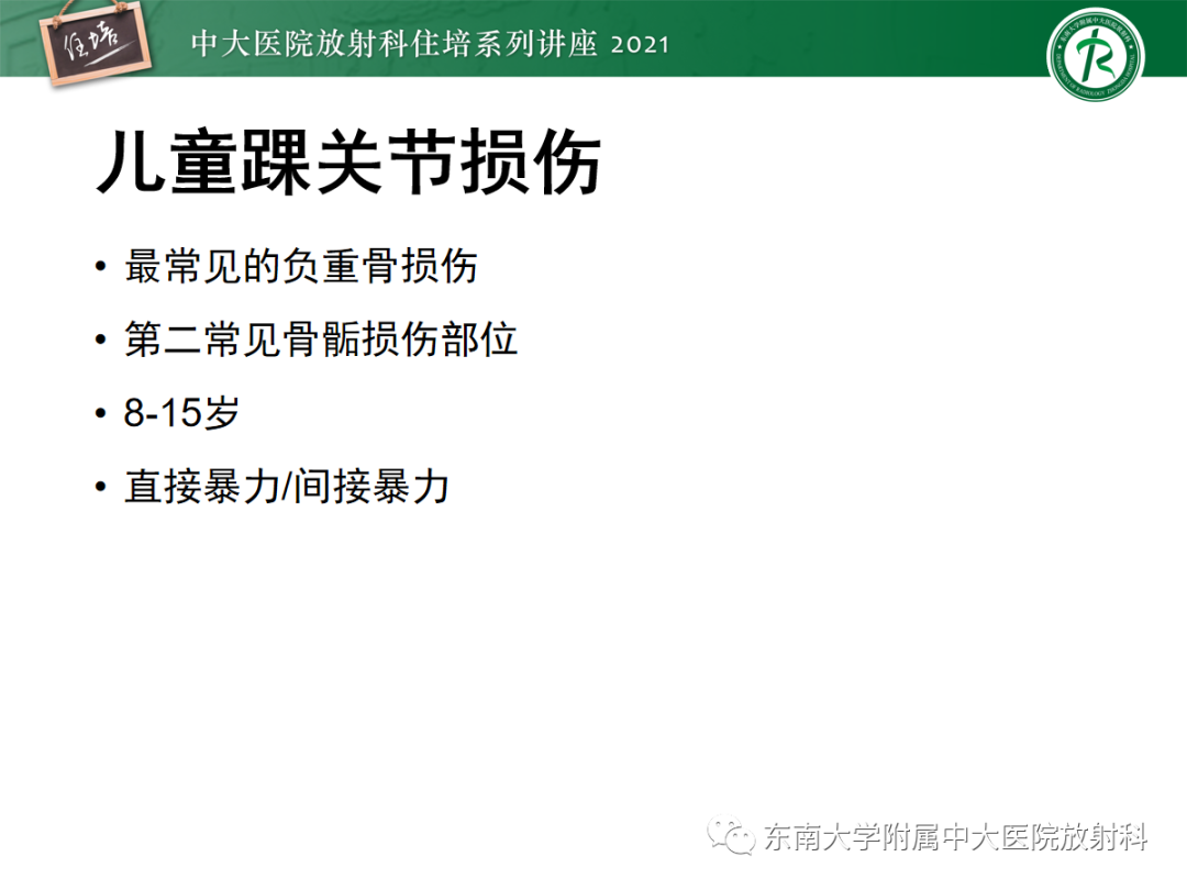 影像PPT - 【PPT】儿童骨关节损伤-63